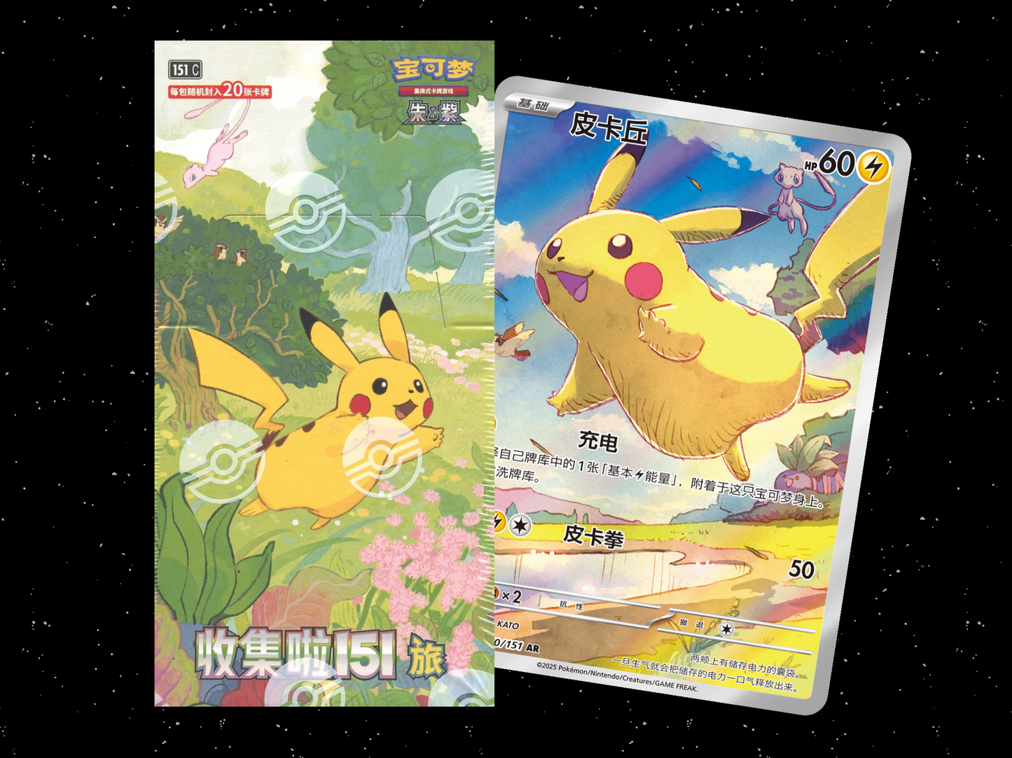 151 Journey Jumbo Booster Box