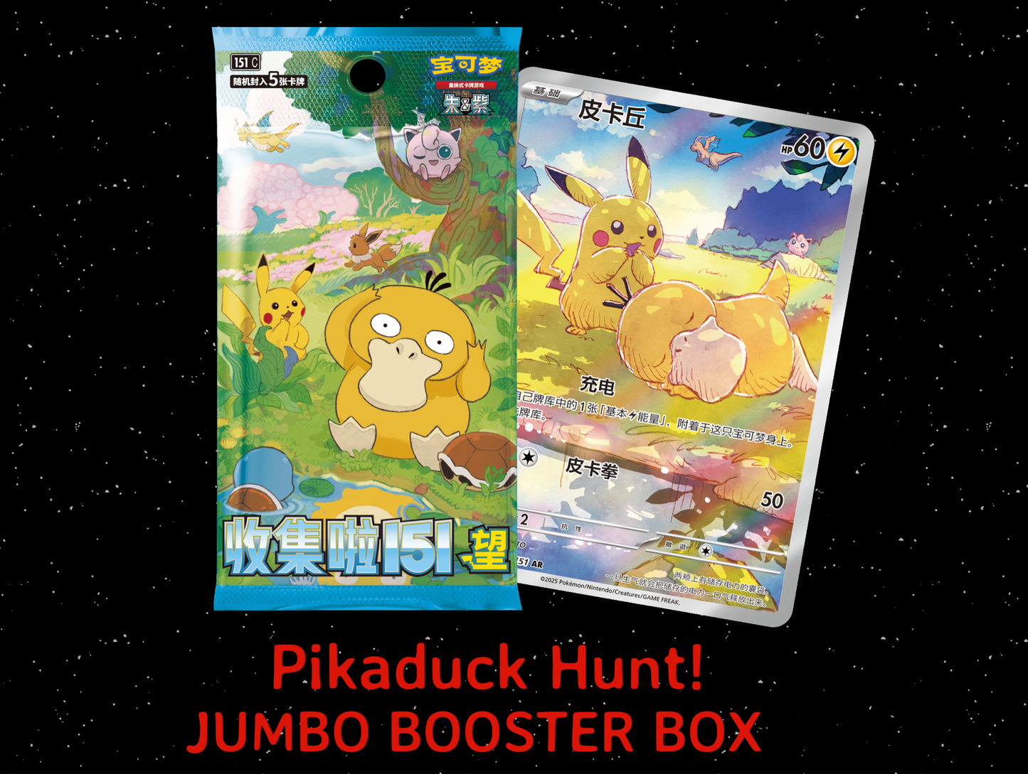 151 Hope JUMBO Booster Box!