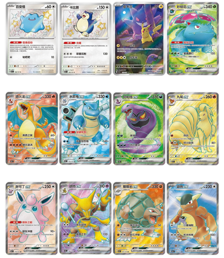 Chinese 151 Gengar 5 Booster Packs *BOUNTY*