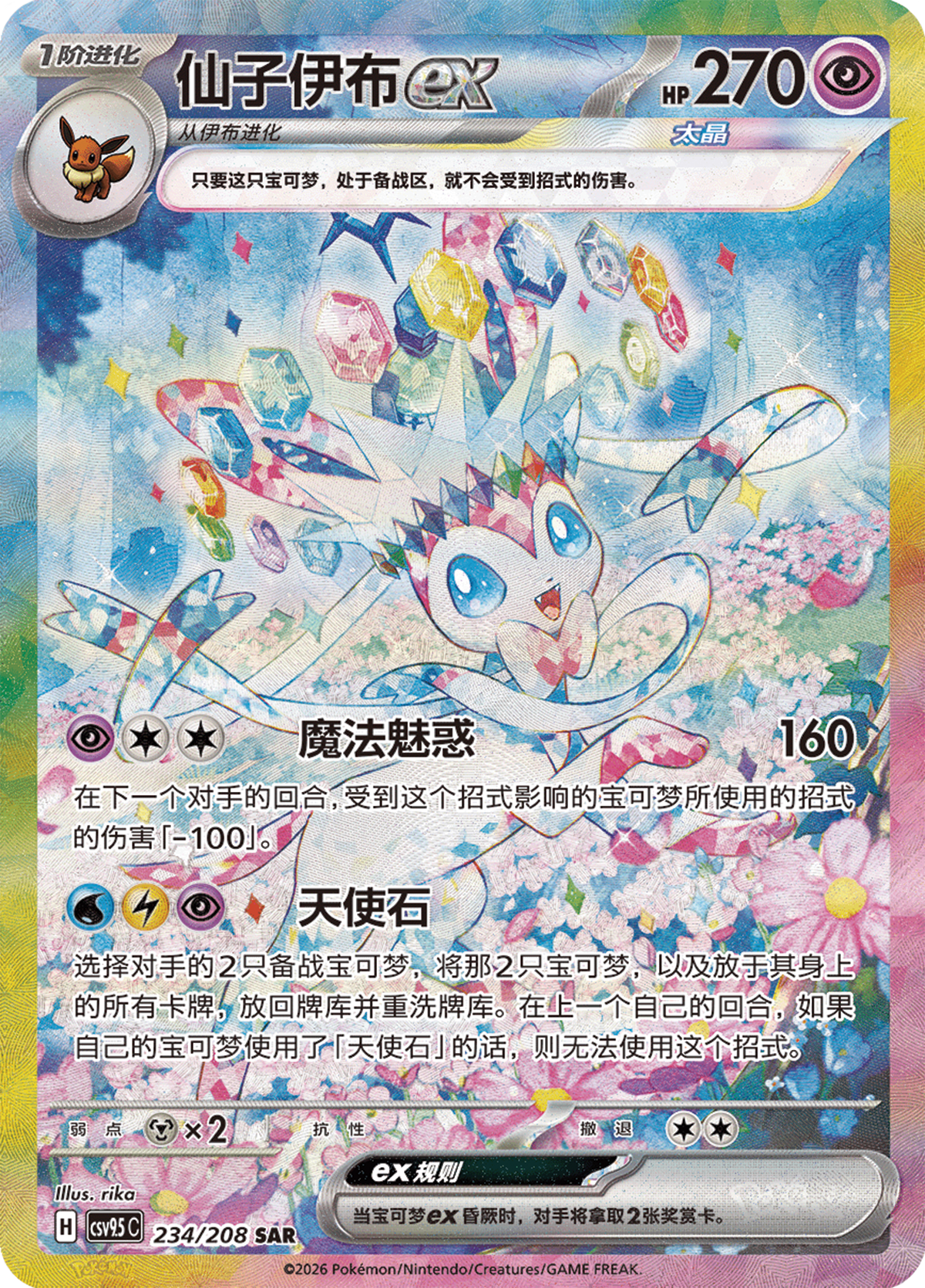 Terastal Festival CN Booster Box