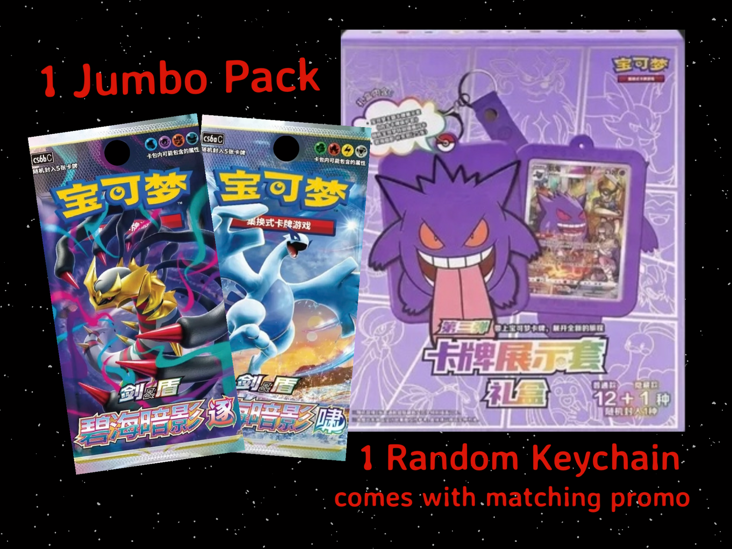 Gengar Keychain Box (Promo/Pack)