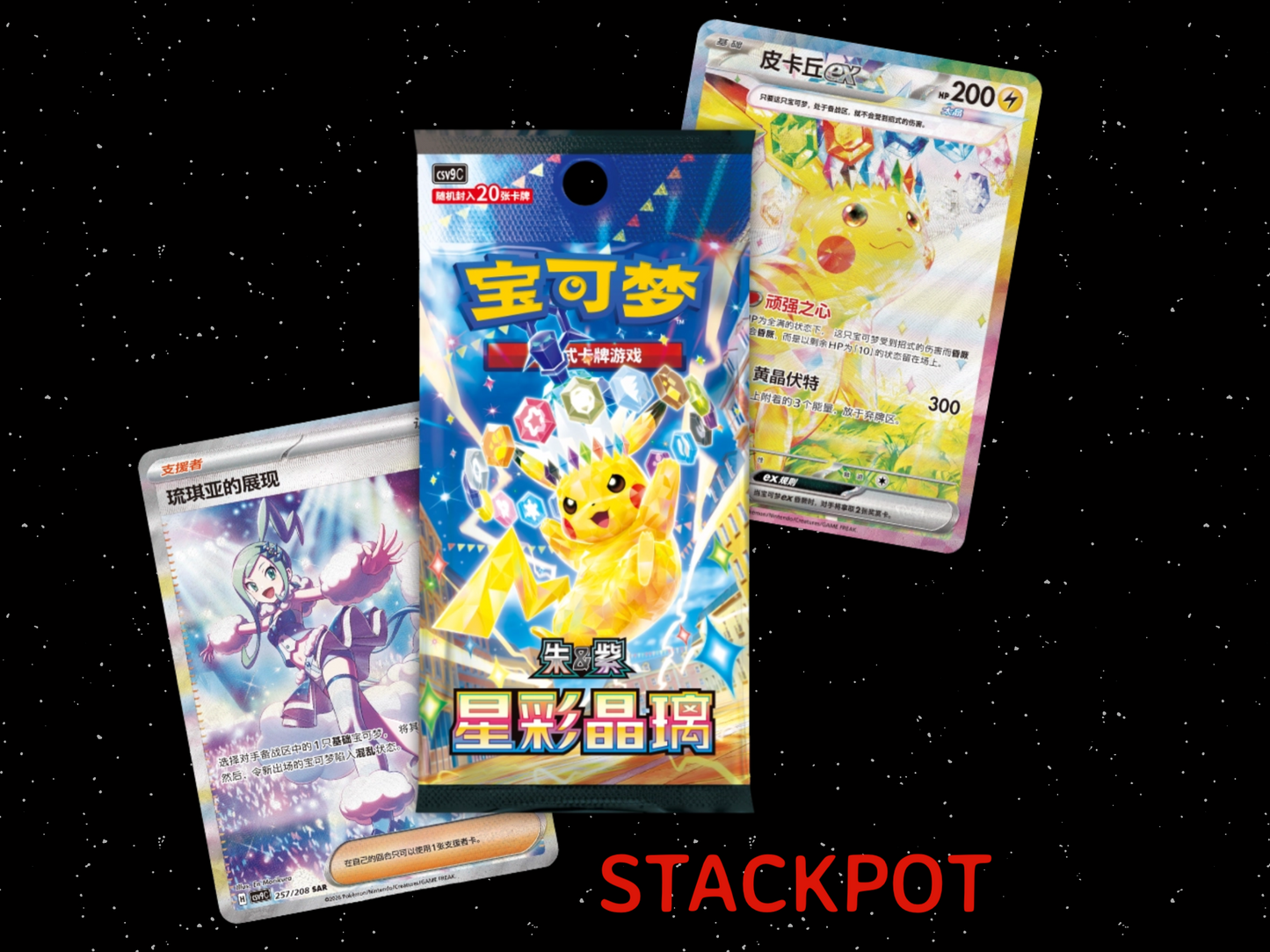 Stellar Crystal STACK POT 6 Jumbo Booster Packs!