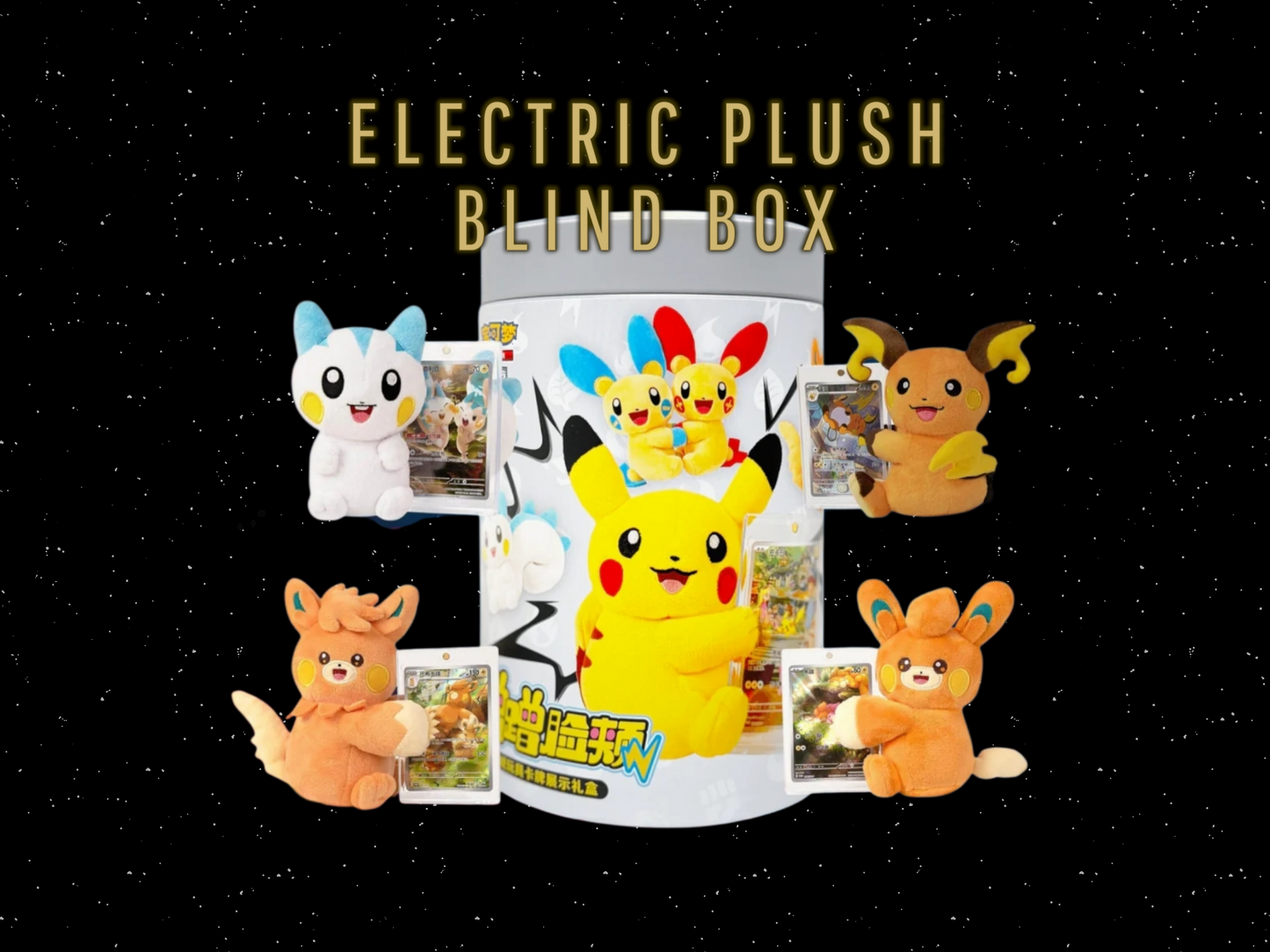 Electric Plush Blind Box!